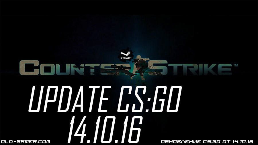 Обновление CS:Global Offensive от 14.10.16 (Valve 13.10.16)