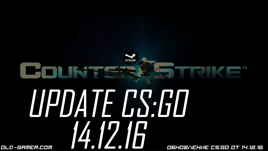 Обновление CS:Global Offensive от 14.12.16 (Valve 13.12.16)