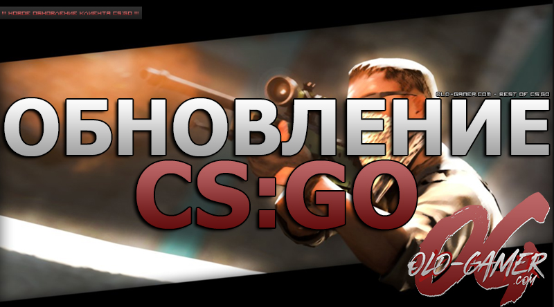 Обновление CS:GO от 01.11.2017 на русском
