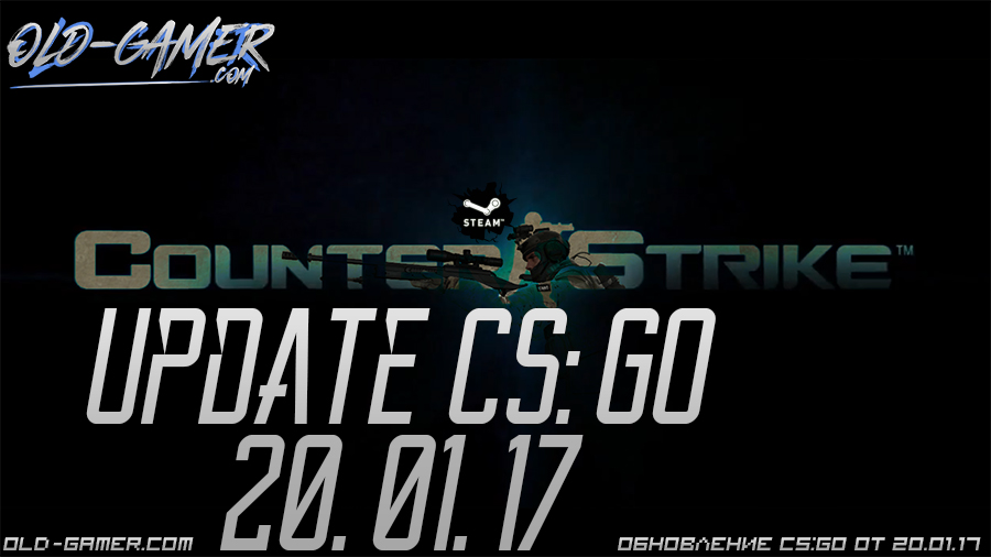 Обновление CS:Global Offensive от 20.01.17 (Valve 19.01.17)