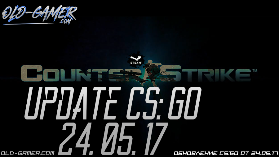 Обновление CS:Global Offensive от 24.05.17 (Valve 23.05.17)