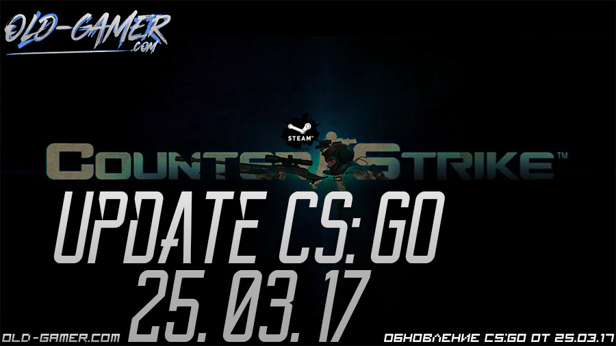 Обновление CS:Global Offensive от 25.03.17 (Valve 24.03.17)