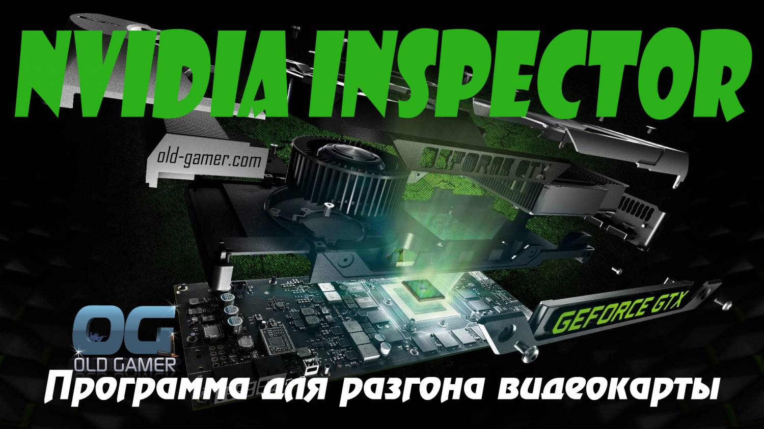Nvidia inspector для pubg фото 28